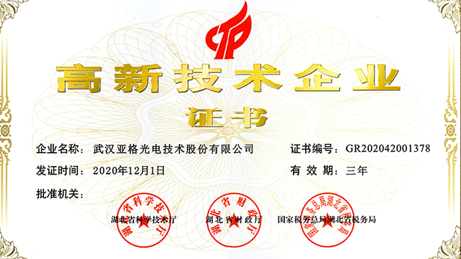 High-tech Enterprise Certificate High-tech Enterprise Certificate