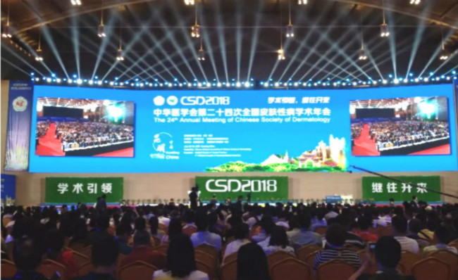CSD2018 | 学术引领,继往开来,共襄盛举,完美落幕!