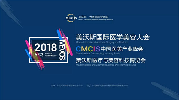 医美盛会,亚格邀您一起| 2018美沃斯国际医学美容大会