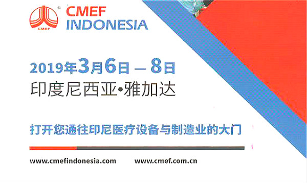 2019 CMEF Indonesia,就等您来!!!