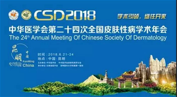相约CSD2018,我们滇池再会!